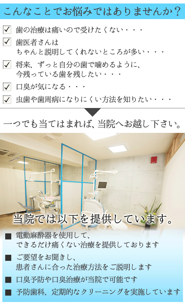 こんなお悩みはございませんか？
 
　歯の治療は痛いので受けたくない・・・
　歯医者さんはちゃんと説明してくれないところが多い・・・
　将来、ずっと自分の歯で噛めるように、今残っている歯を残したい・・・
  歯科検診をしてほしい・・・
　虫歯や歯周病になりにくい方法を知りたい・・・
 
一つでも当てはまれば、やすさか歯科へお越し下さい。
　
 
当院では、以下を提供しています。
 
☑　電動麻酔器を使用して、
　できるだけ痛くない治療を提供しております
 
☑　ご要望をお聞きし、
　患者さんに合った治療方法をご説明します
 
☑　定期的なクリーニングで歯と歯ぐきを守ります
 
☑　口臭予防や口臭治療が当院で可能です
 
☑　予防歯科、定期的なクリーニングを
実施しています
 